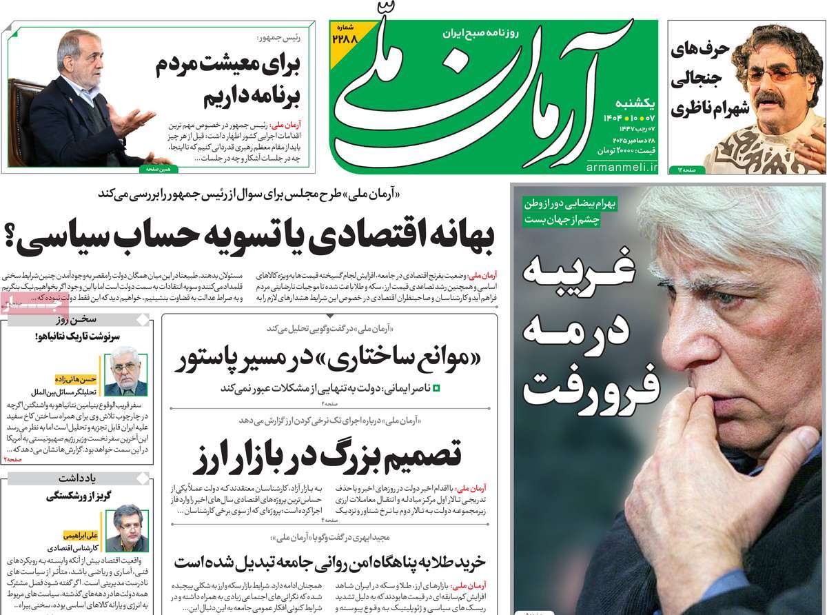 روزنامه آرمان ملی