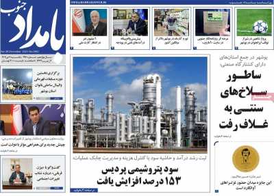 روزنامه بامداد جنوب