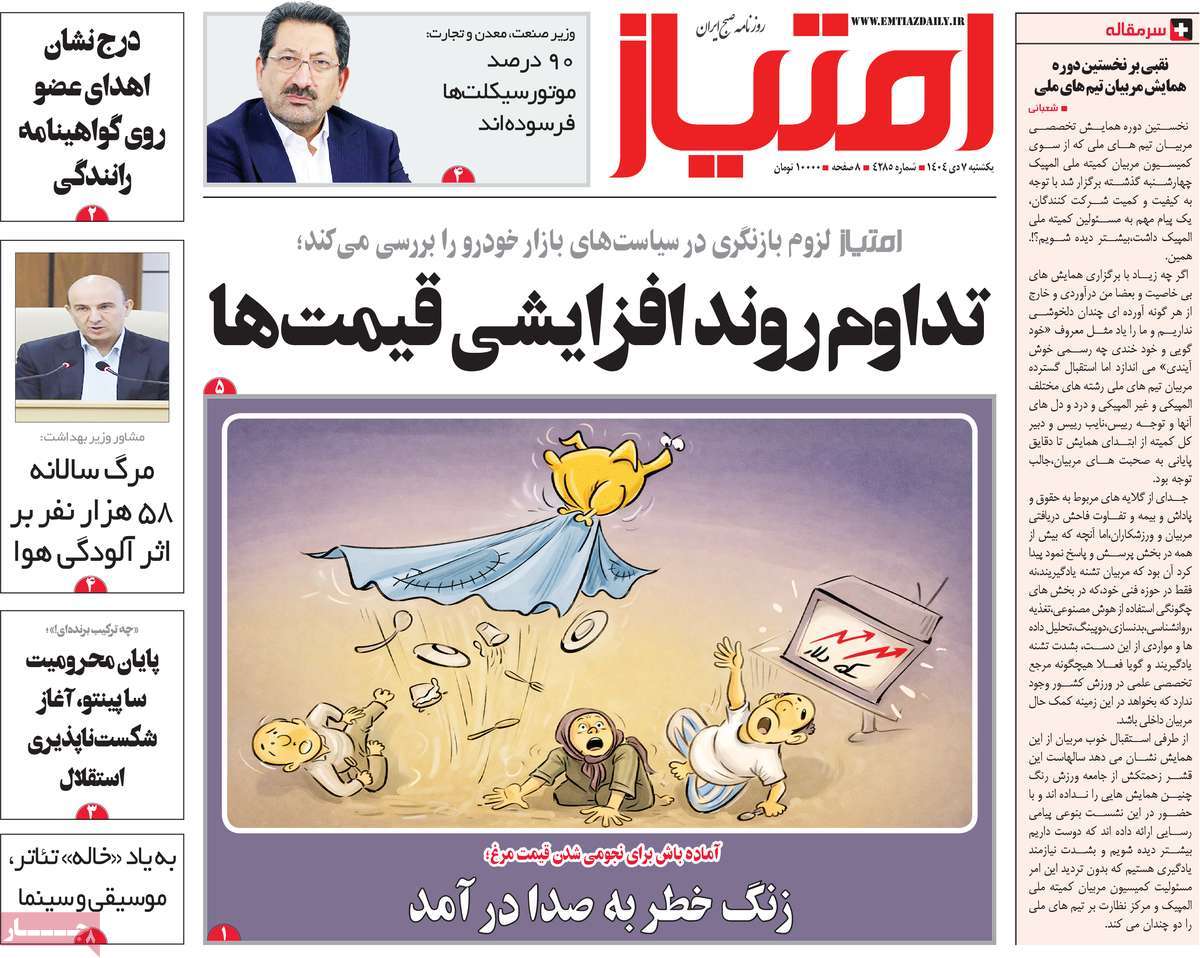 روزنامه امتیاز