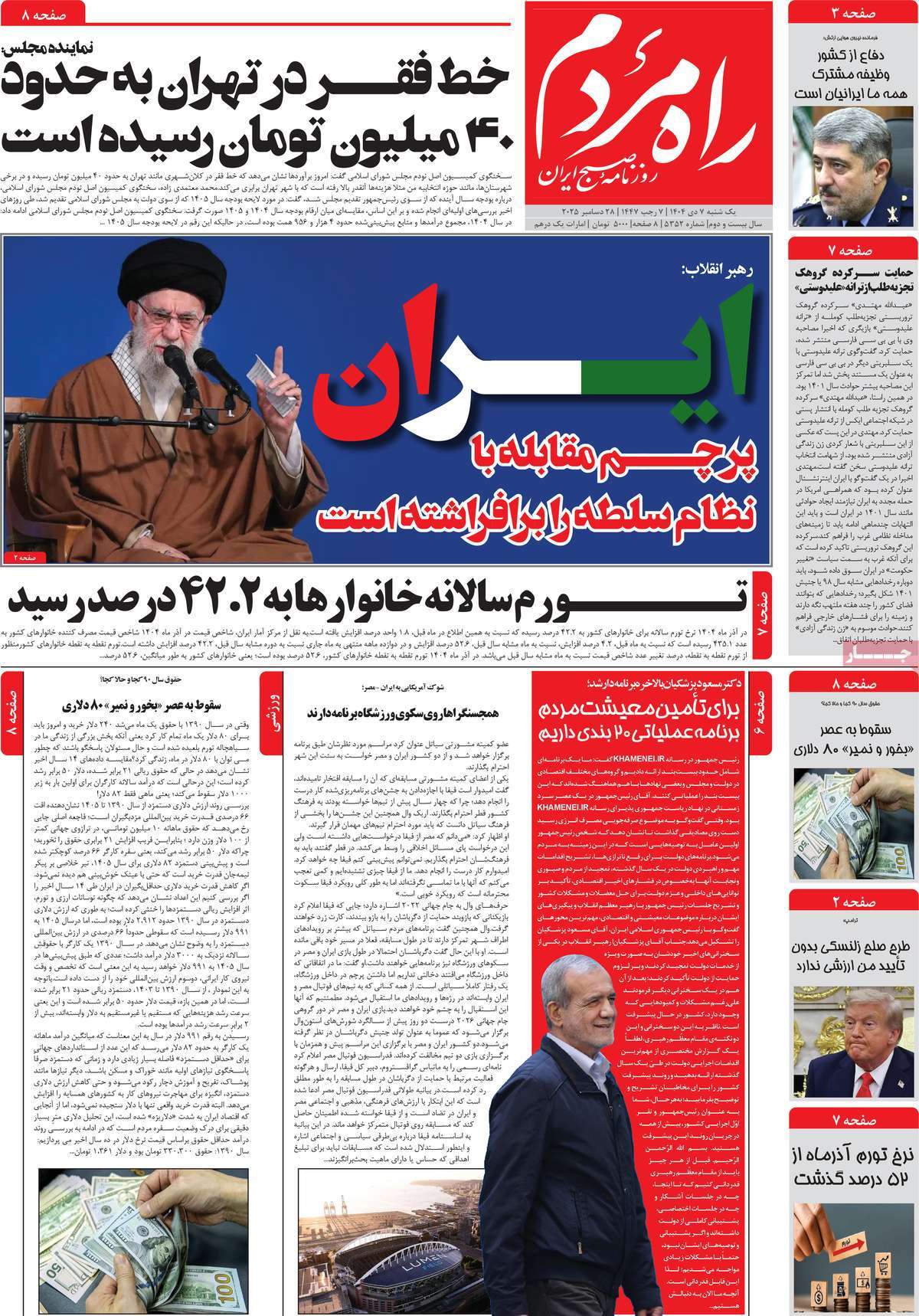 روزنامه راه مردم