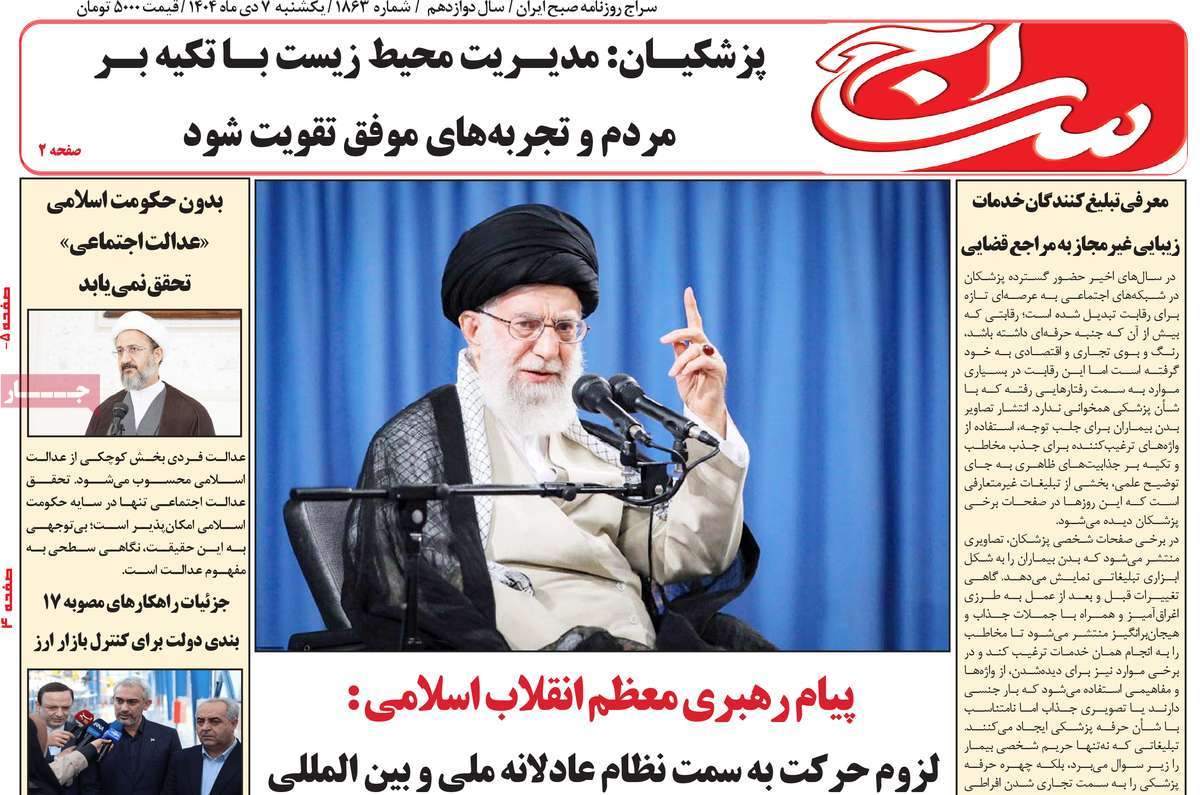 روزنامه سراج