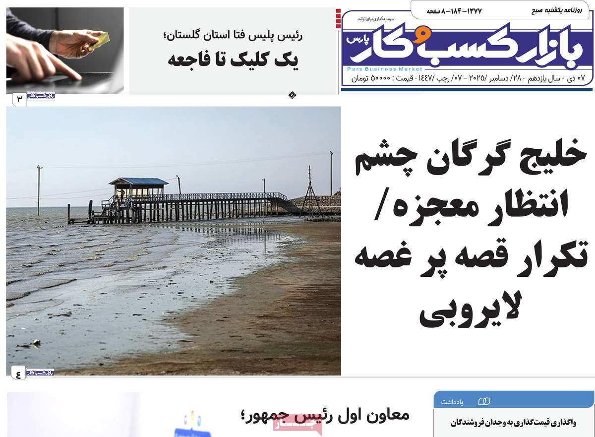 روزنامه بازار کسب و کار پارس