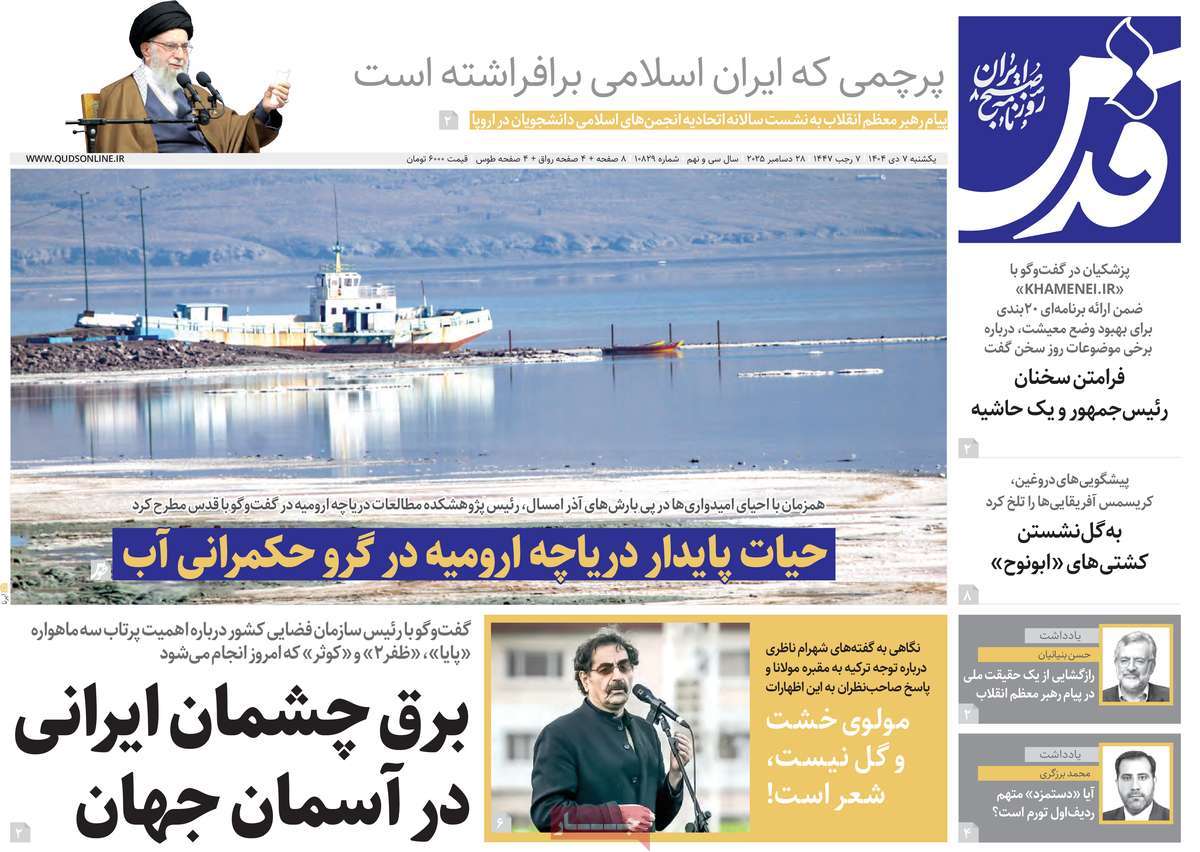 روزنامه قدس