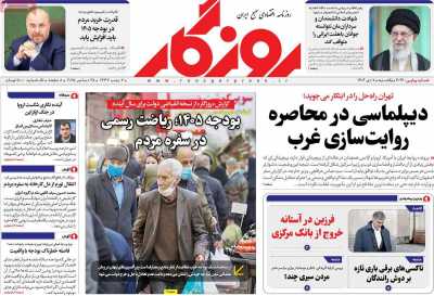 روزنامه روزگار