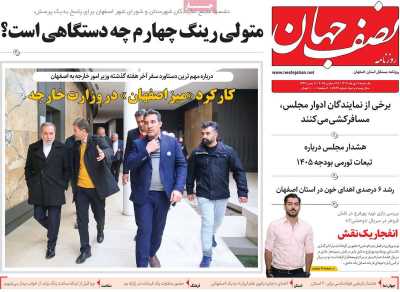 روزنامه نصف جهان