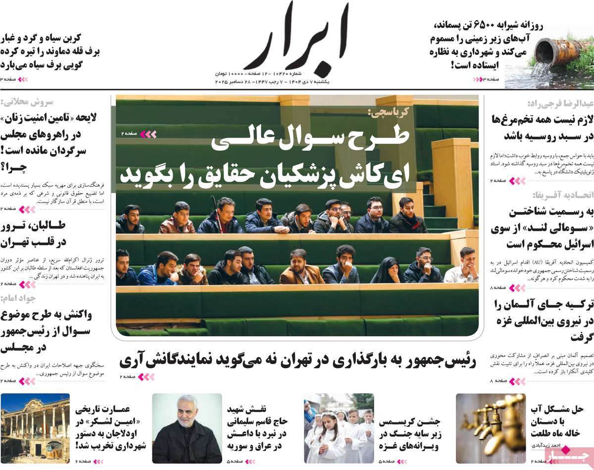 روزنامه ابرار