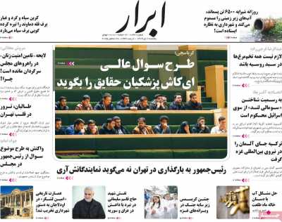 روزنامه ابرار