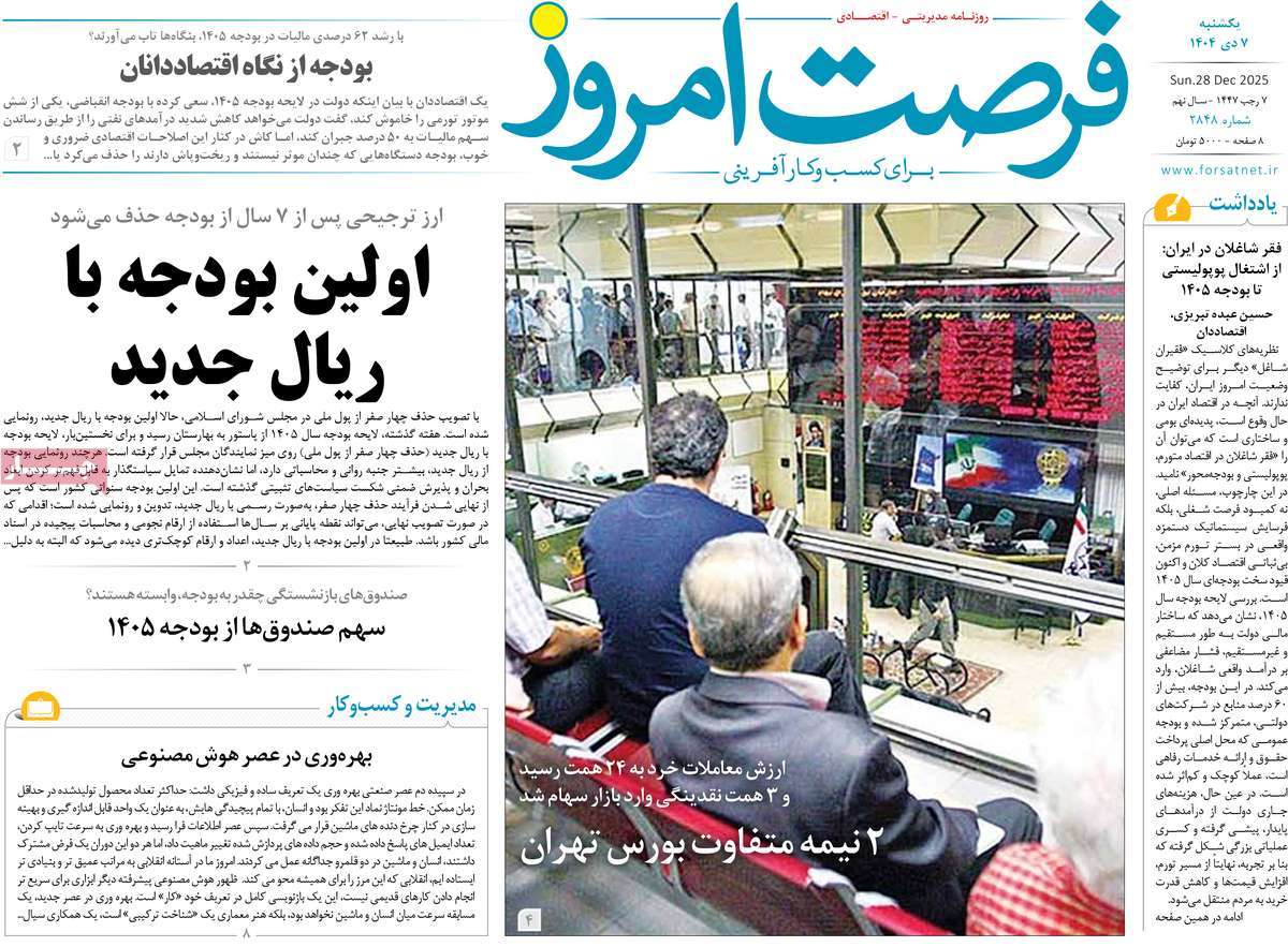 روزنامه فرصت امروز