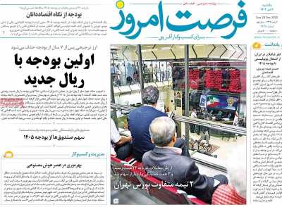 روزنامه فرصت امروز