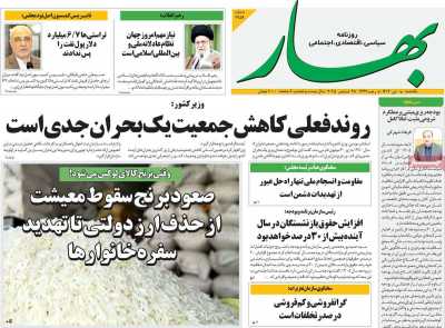 روزنامه بهار