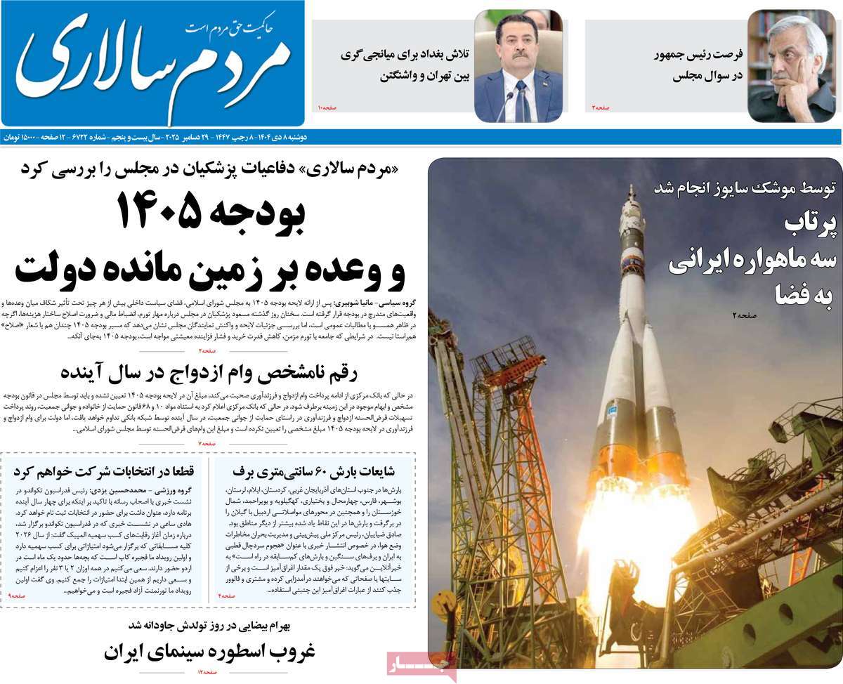 روزنامه مردم سالاری