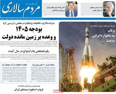 روزنامه مردم سالاری