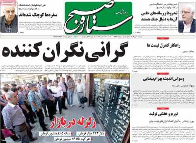 روزنامه ستاره صبح