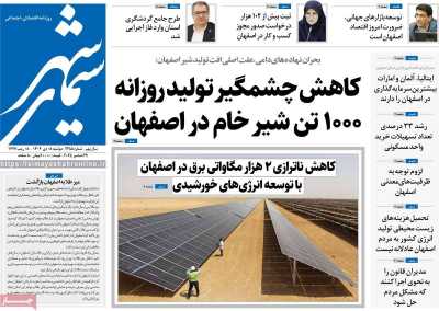 روزنامه سیمای شهر