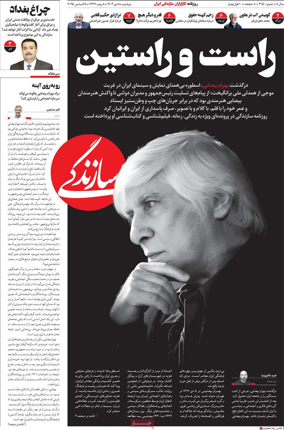 روزنامه سازندگی