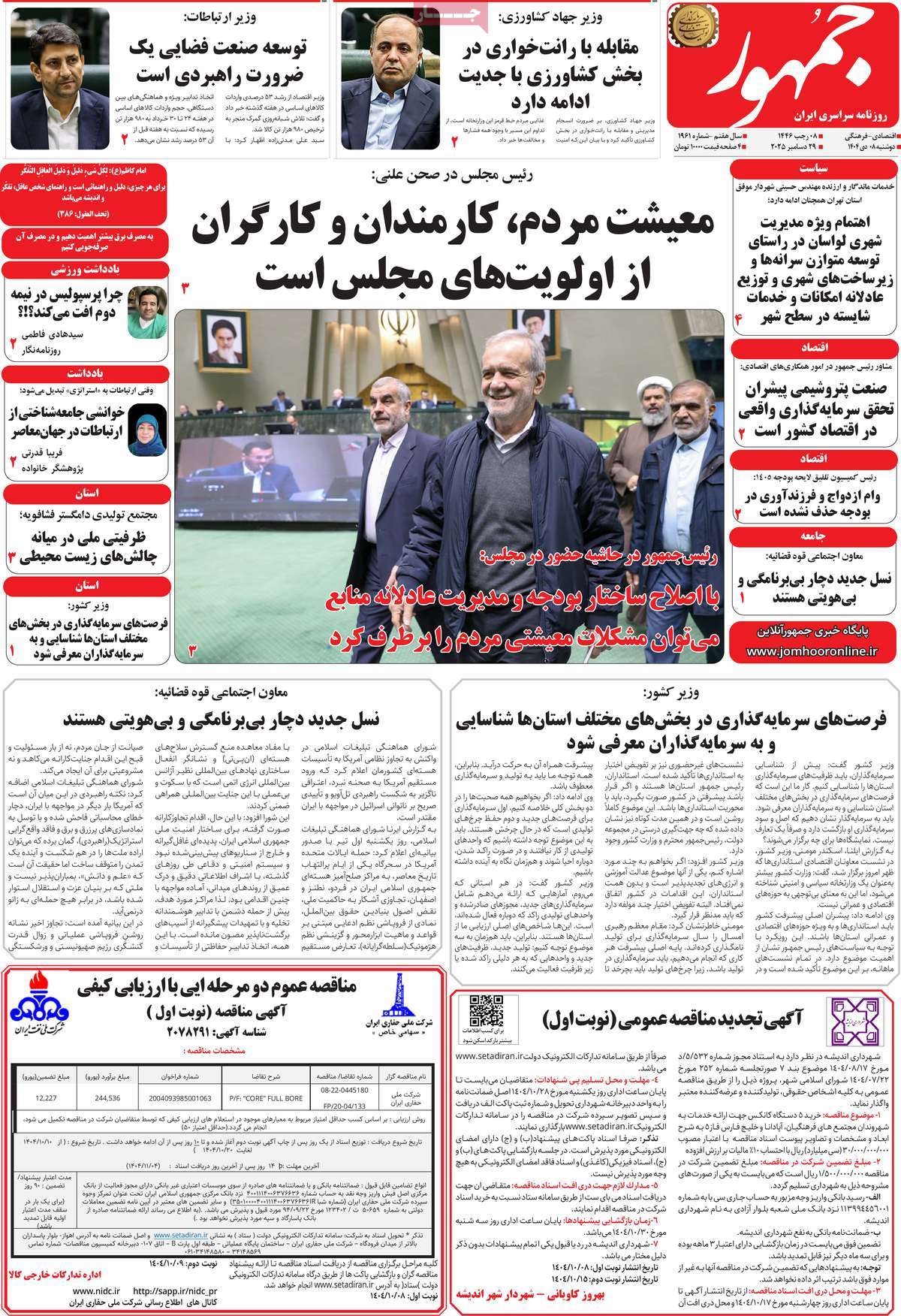 روزنامه جمهور