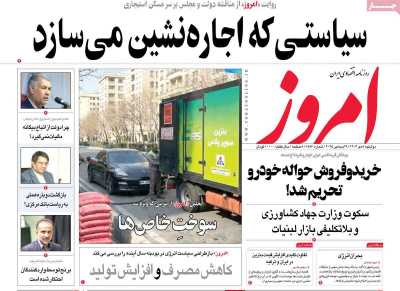 روزنامه امروز