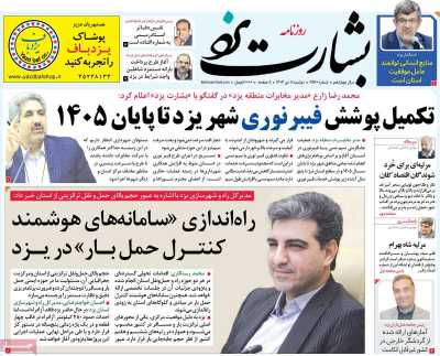 روزنامه بشارت یزد