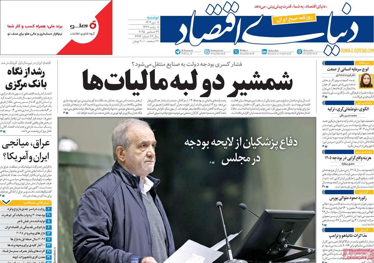 روزنامه دنیای اقتصاد