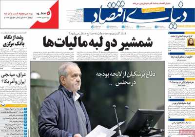 روزنامه دنیای اقتصاد