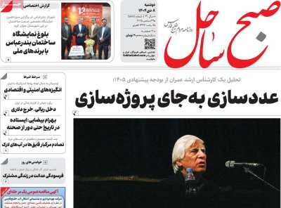 روزنامه صبح ساحل