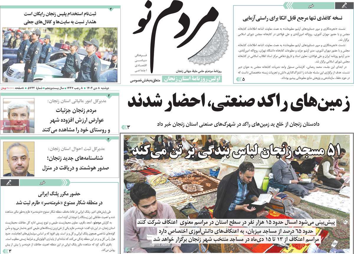 روزنامه مردم نو