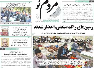 روزنامه مردم نو