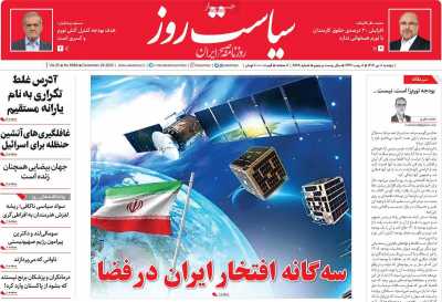 روزنامه سیاست روز