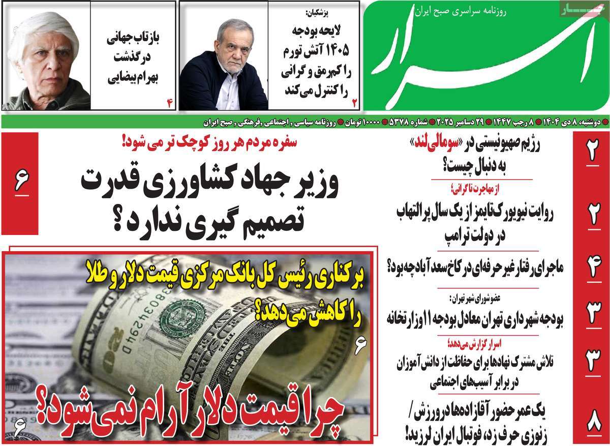 روزنامه اسرار