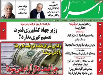 روزنامه اسرار