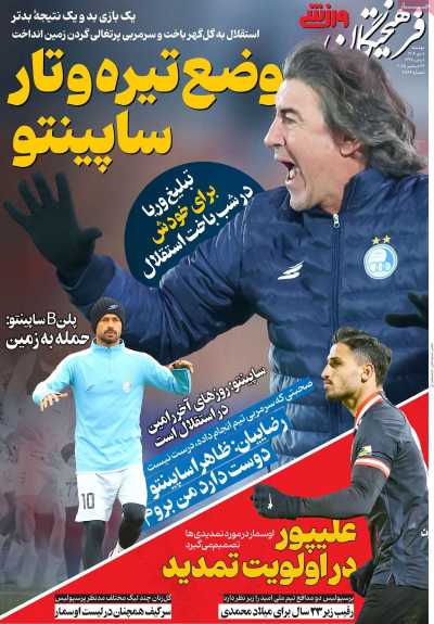 روزنامه فرهیختگان ورزشی