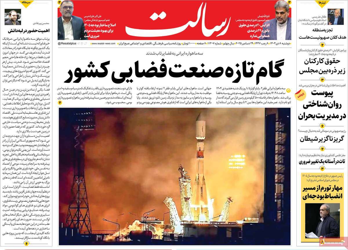 روزنامه رسالت