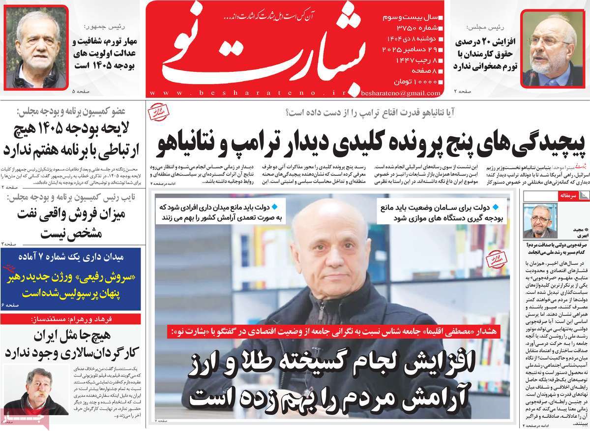 روزنامه بشارت نو