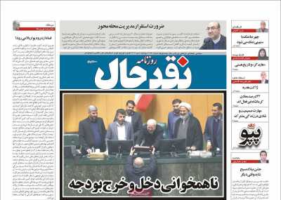 روزنامه نقد حال