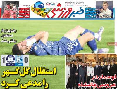 روزنامه خبر ورزشی