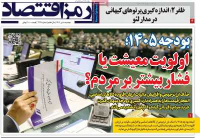 روزنامه رمزاقتصاد