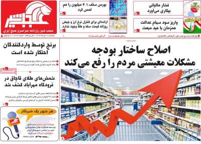 روزنامه عجب شیر