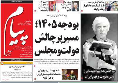 روزنامه پیام آشنا