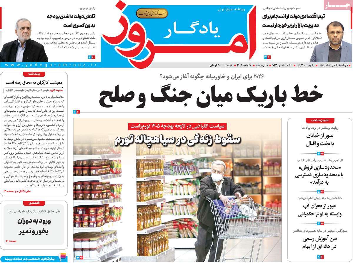 روزنامه یادگار امروز