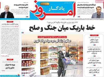 روزنامه یادگار امروز