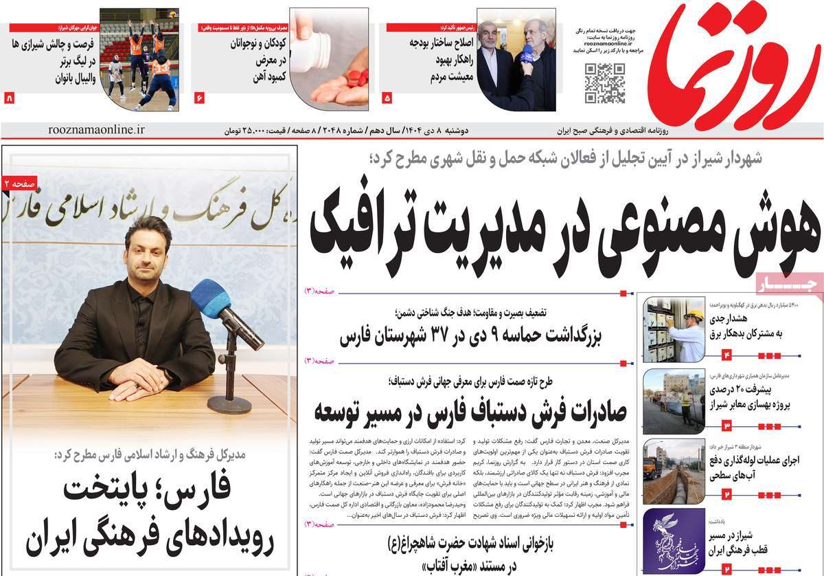 روزنامه روزنما