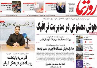 روزنامه روزنما