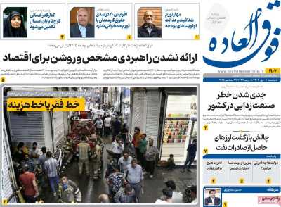 روزنامه فوق العاده