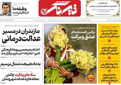 روزنامه تیرنگ