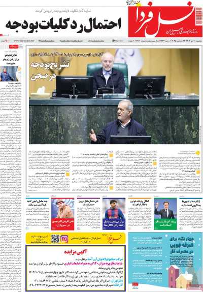 روزنامه نسل فردا