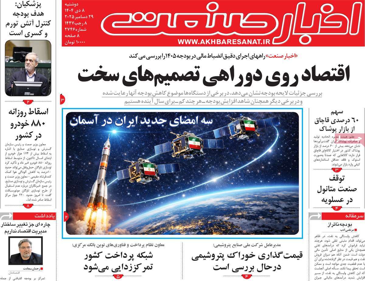 روزنامه اخبار صنعت