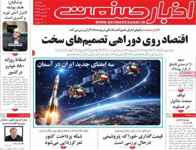 روزنامه اخبار صنعت