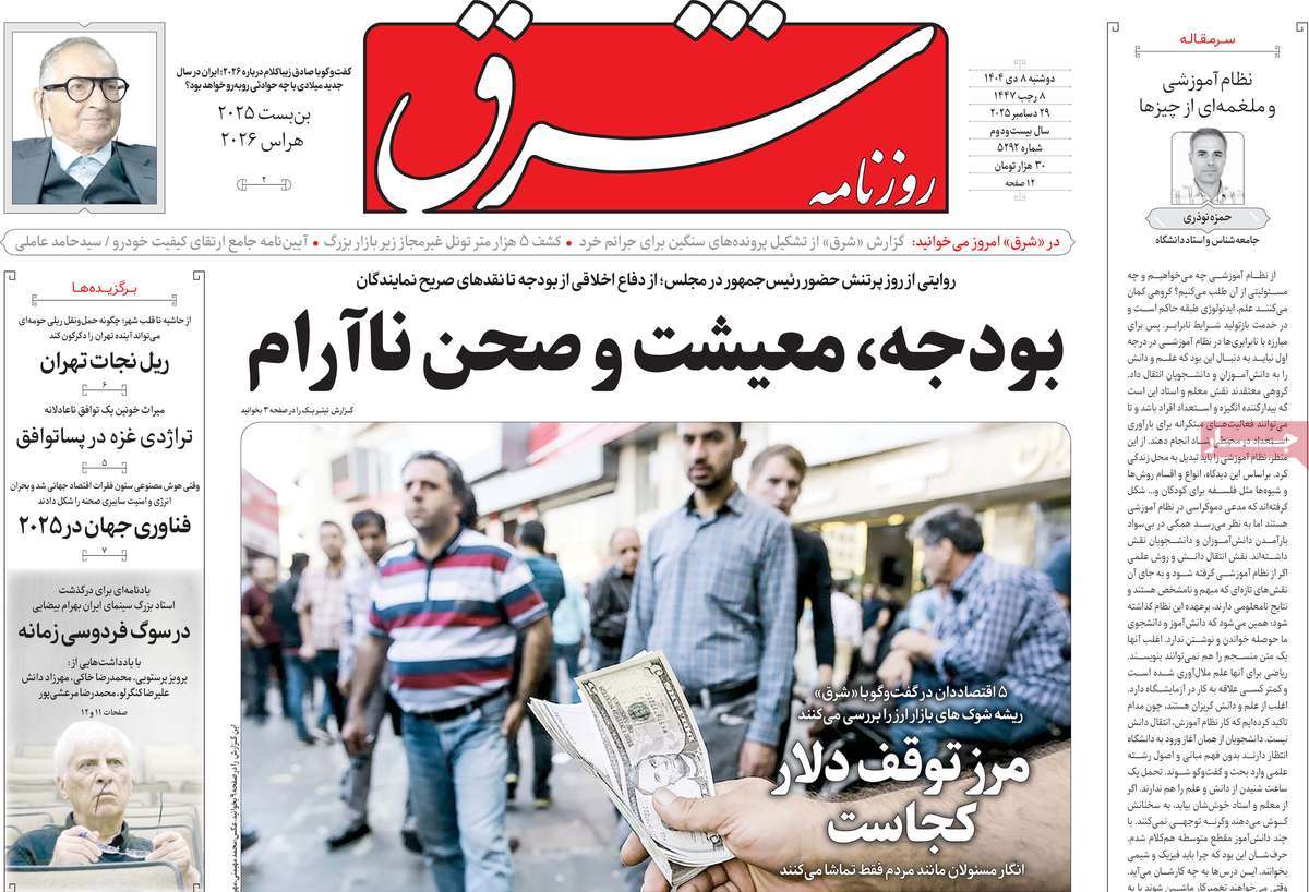 روزنامه شرق