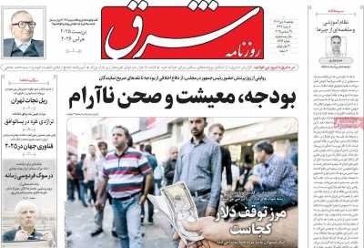 روزنامه شرق