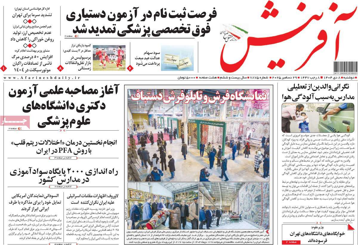 روزنامه آفرینش